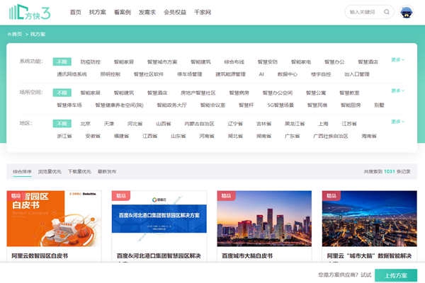 樓宇智能化方案哪家好？方快3“找方案”來實現！